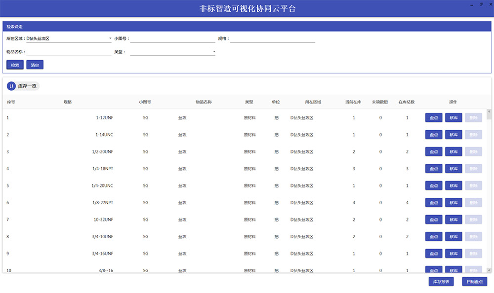 扫码盘点与检索盘点兼用